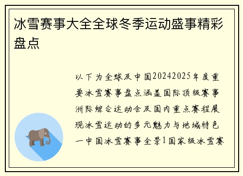 冰雪赛事大全全球冬季运动盛事精彩盘点